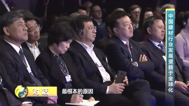 宋志平:中国的建材行业受益于全球化