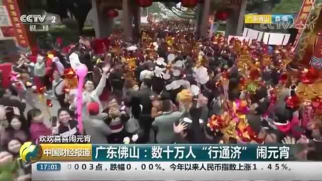 中国财经报道佛山行通济