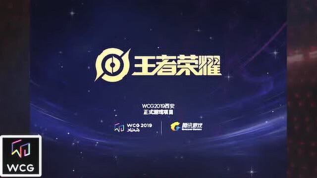 《DOTA 2》与《王者荣耀》成为WCG重启后的正式比赛项目