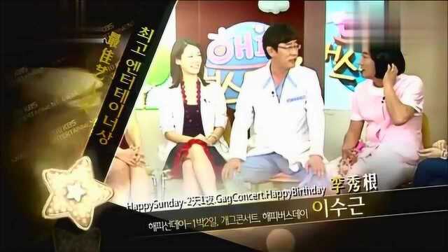 「211」姜东虎主持2010年KBS演艺大赏,两天一夜全体成员全cut