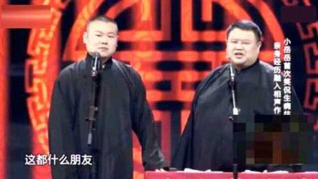 岳云鹏表演抽烟,竟成为了表情包,孙越:一口没上来,你再死过去