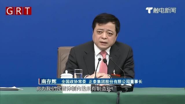 全国政协常委南存辉:政府工作报告给民营企业带来巨大利好消息!