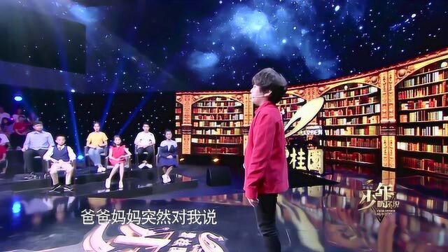 韩宇星《爸爸妈妈请多陪陪我》