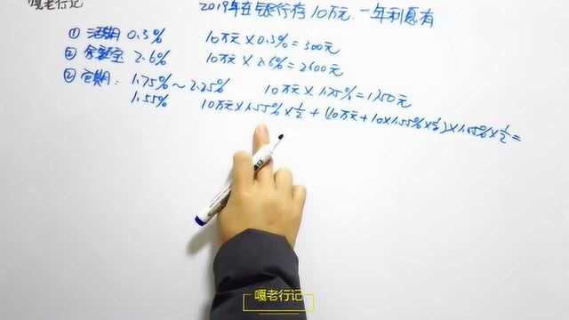 2019年在银行存10万块钱,一年的利息有多少?说出来别惊讶