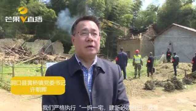 洞口:整治农村“空心房” 建设美丽新家园