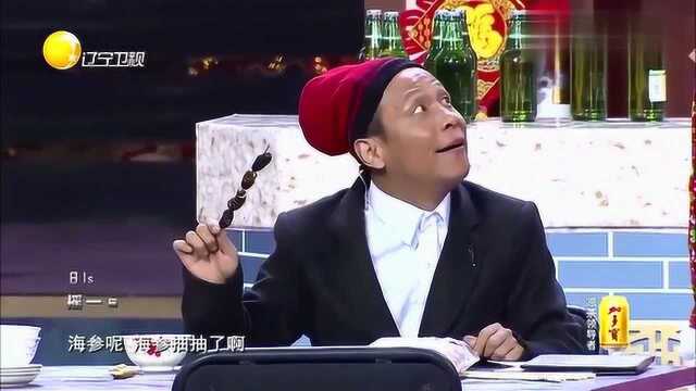 宋小宝爆笑小品:宋小宝,玩儿呢?海参呢?让蚕蛹给造了吗?