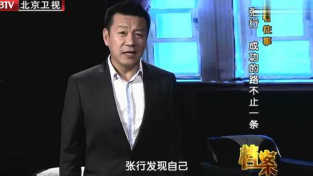 听赵岩松爆料张行早年的“三角恋”,真是太放荡不羁了!