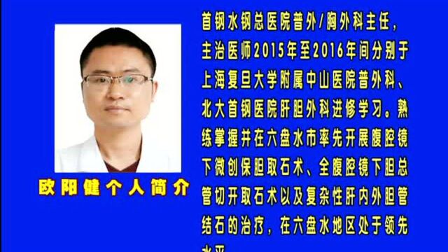 国内知名专家刘京山、首钢水钢总医院欧阳健作客专家讲堂