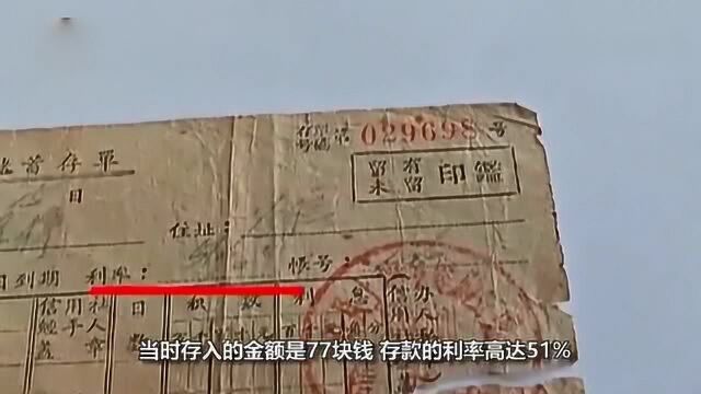 1958年在银行存了77元,当时的利息高达51%,如今又能取出多少?