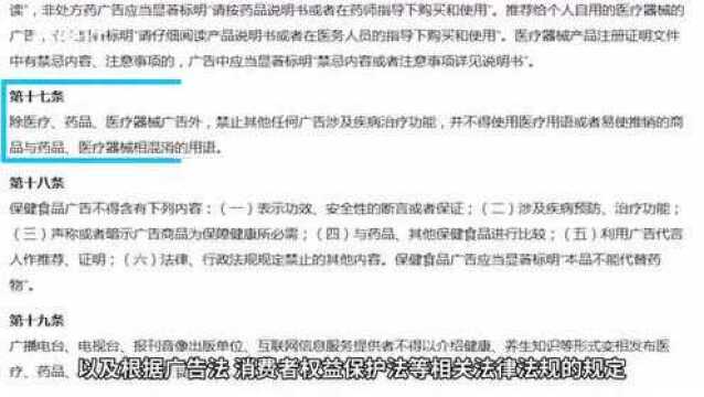 和也磁床“治骨坏死”?前名嘴被指代言