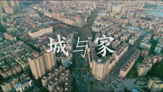 微电影《城与家》——大沥城市管理局&大沥广播电视站出品2