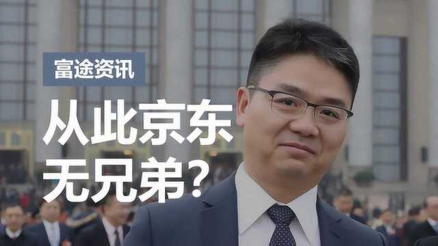 取消旗下快递员底薪,从此京东无兄弟?