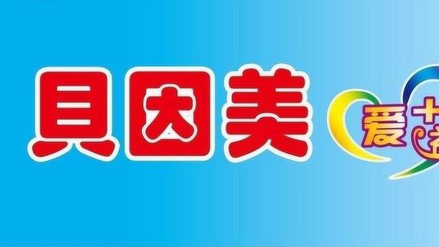 贝因美“摘星脱帽” 行业新格局下还有机会吗?