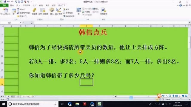 VBA与算法基础篇十:韩信点兵