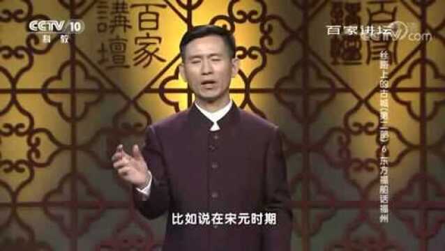 百家讲坛:丝路上的古城,东方福船话福州,船政学堂的历史使命