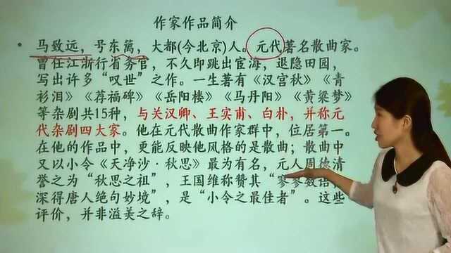 初中语文:初一必背诗词精讲:《西江月》、《天净沙 秋思》第1段