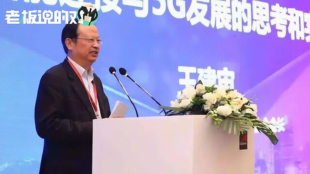 中国移动原董事长:5G资费肯定低于4G