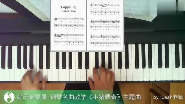 小猪佩奇主题曲钢琴教学