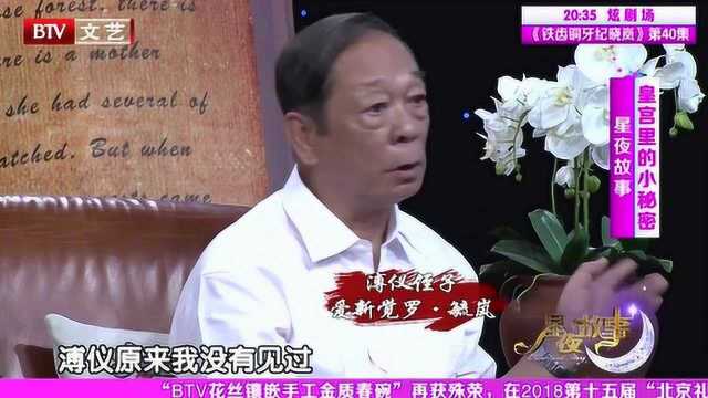 爱新觉罗毓岚回忆父亲溥任,把家里的奏折和摄政王金印全都捐了