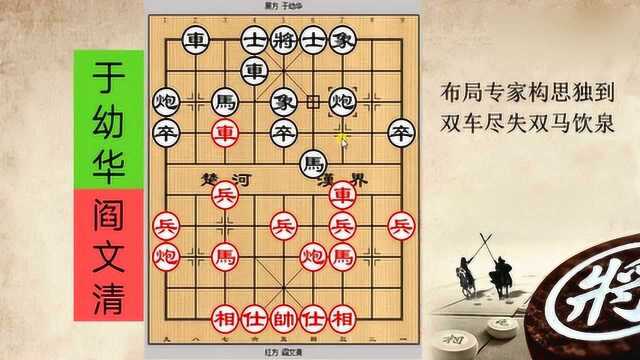 阎文清为什么是象棋布局理论家,开局就弃双车,谁受得了?