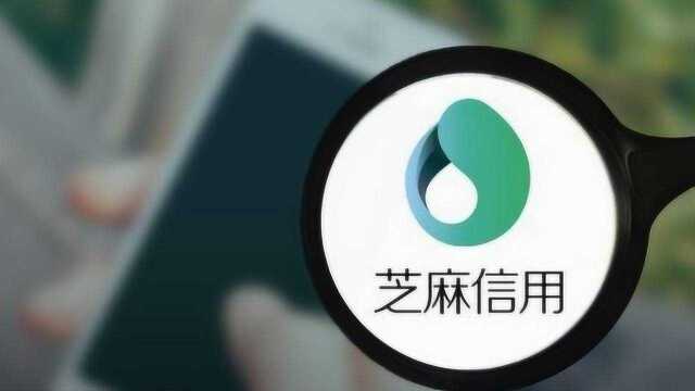 支付宝“大放血”!芝麻分600以上的用户享福了!马云:不是梦