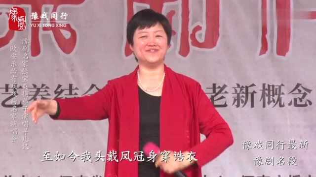 豫剧名家张宝英79岁携弟子演唱《寻儿记》众衙役声声请声如雷震