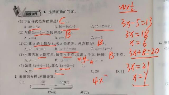 五年级数学,列方程解应用题习题讲解