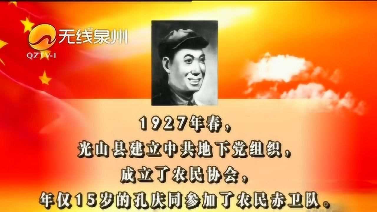 坚持平原游击战的抗日英雄孔庆同