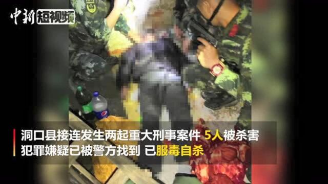 湖南5天杀5人嫌犯张居迁已服毒自杀