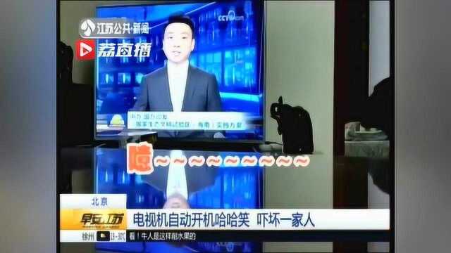 渗人!电视每晚自动开机还发出诡异笑声 厂家网络商都查不出问题