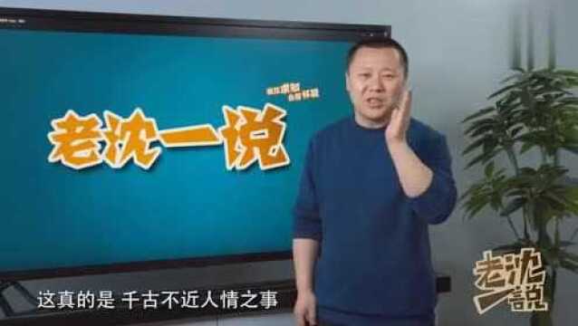 老沈一说:老沈用“罪犯侧写”分析吴起杀妻心理描写