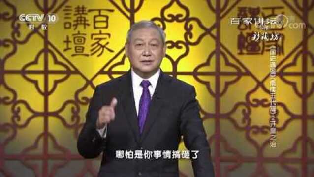 百家讲坛:《国史通鉴》,开皇之治三省六部制