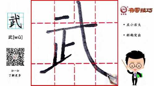 经纬格练字课堂——武