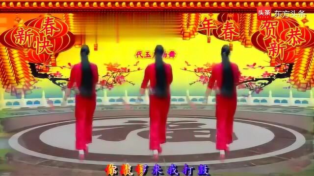 广场舞《敲锣打鼓迎新年》非常喜庆的歌曲,祝你新年快乐,附教学