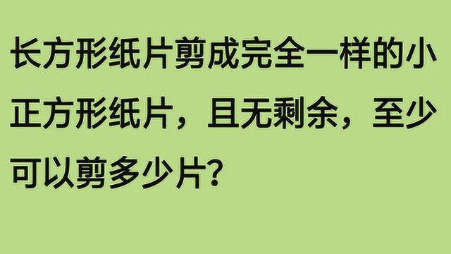 五年级数学 期末考试题 高频考试题 最大公因数应用 无剩余