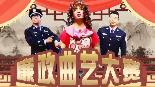 新疆监狱系统 廉政曲艺大赛 第三集《监狱警察不容易》新源监狱