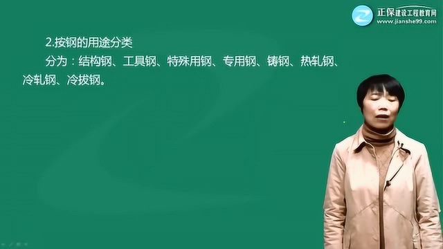 2019二建机电基础班唐琼第01讲金属材料的类型及应用