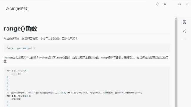 Pythonrange函数小白入门零基础教程二十七课