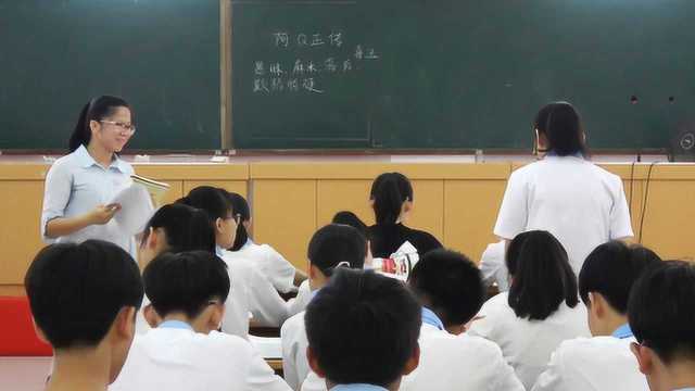 同课异构《阿Q正传》雷州一中陈雁鸣名师工作室