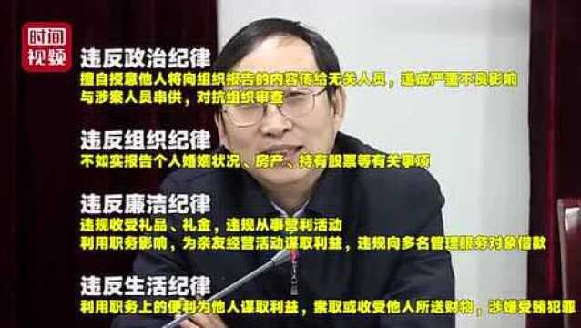 “严书记”被双开 通报称其表面洁身自好!实则道貌岸然!