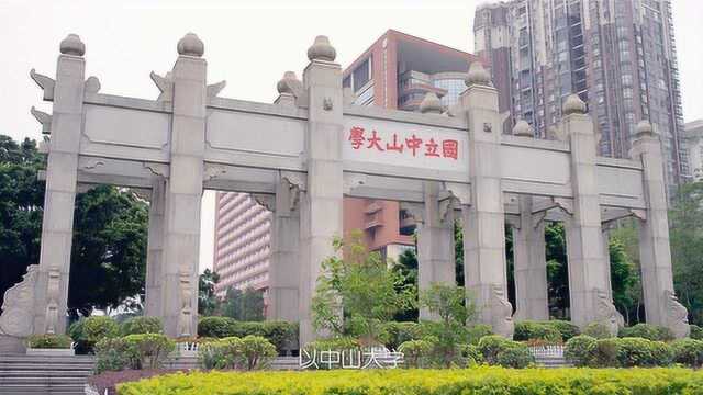 专业的秘密 中山大学药学院广州