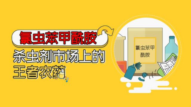 氯虫苯甲酰胺应用在作物上有哪些功效?使用及注意事项解析