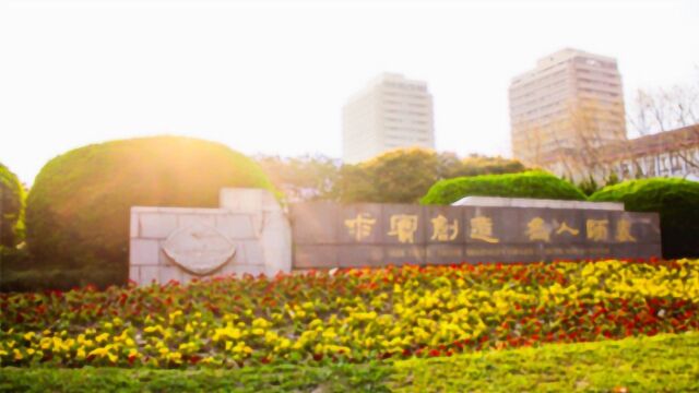 华东师范大学2019招生季宣传片