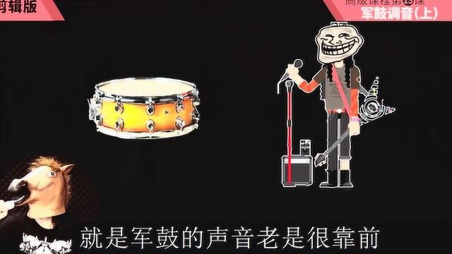 音响高级课程 军鼓调音套路 愤怒的调音师 精华版