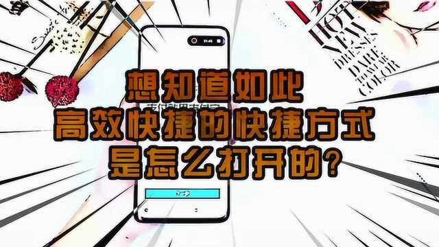 这么久才发现一加7 Pro这个实用功能,一键快启模式高效便捷