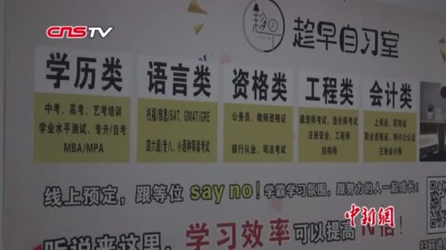 西安写字楼内现“共享自习室”闹中取静只为爱学习的你