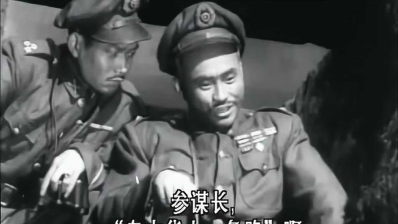 五三年北影出品的一部经典战争影片 当年很多人爱看 让人无比怀旧