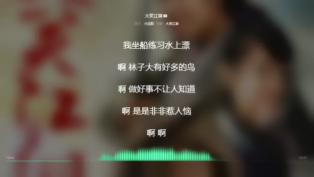 大笑江湖 小沈阳 2011年度最火歌曲 动态歌词