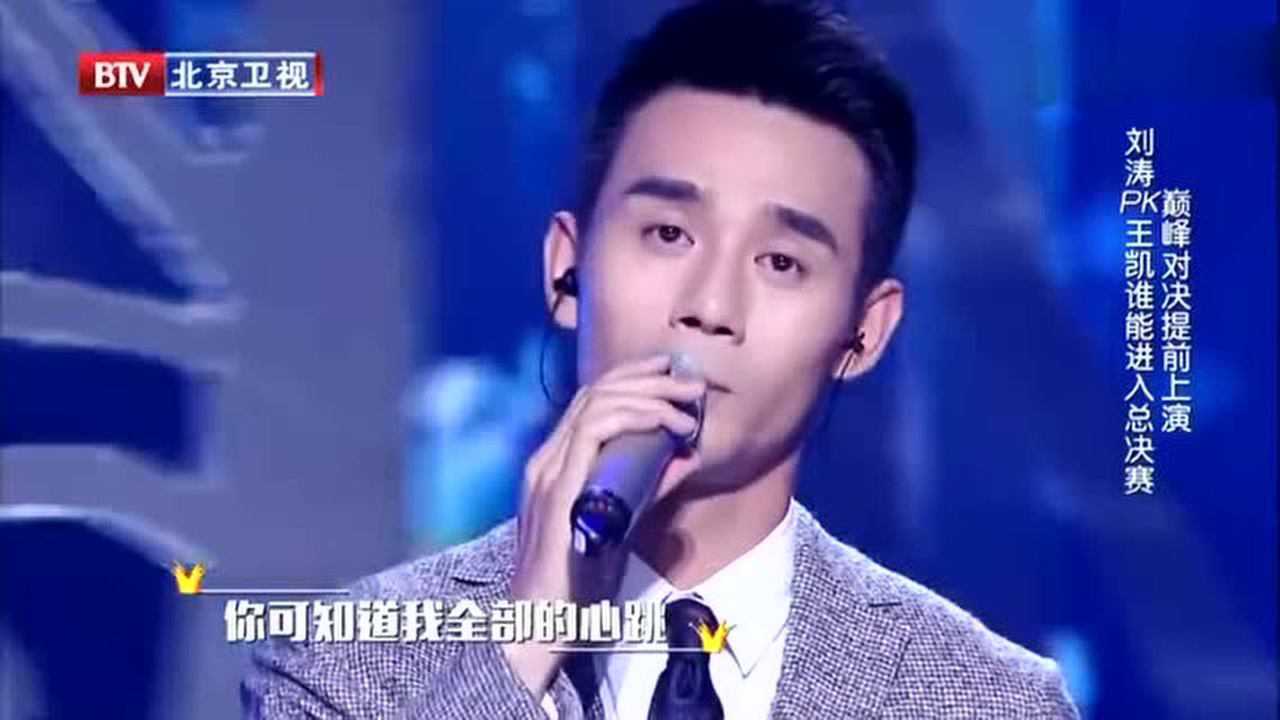 王凯深情演唱《一次就好》