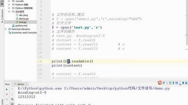 Python文件的读取从入门到精通三十八课